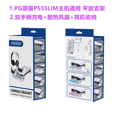 PG原装PS5SLIM散热风扇充电底座