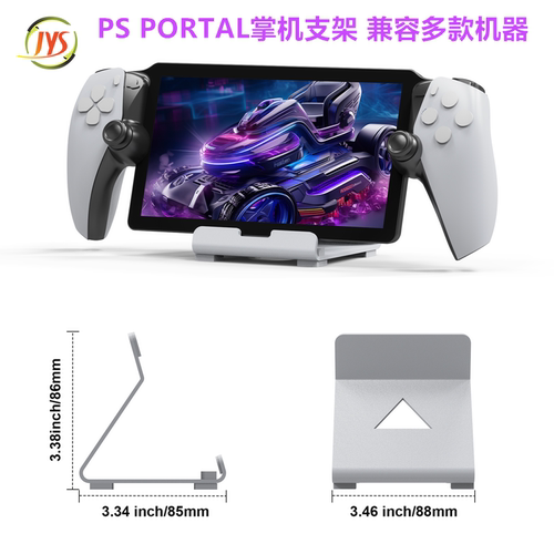 JYS原装PSPORTAL掌机支架