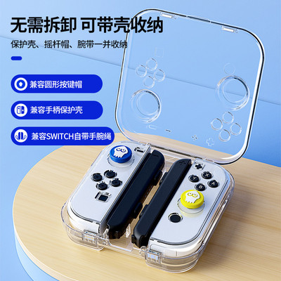 良值SWITCH分体手柄收纳壳透明