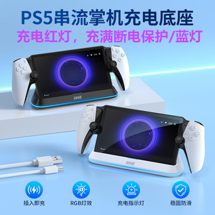 良值PS PORTAL串流掌机充电底座充电器PS5PORTAL手柄座充周边配件