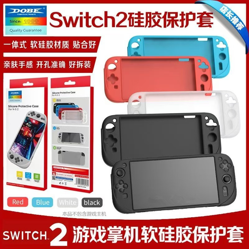DOBE原装Switch2硅胶套保护壳 一体式NS2代游戏机保护套软套 配件