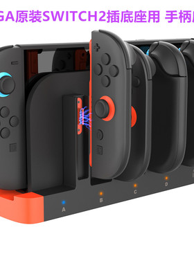 IPEGA原装switch2手柄座充 充电座NS2代JOYCON手柄底座充电器配件