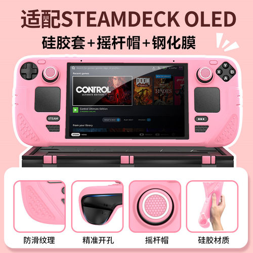 良值SteamDeckOLED保护套装