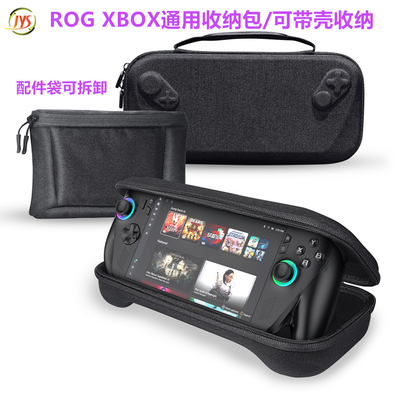 JYS原装ROG XBOX ALLY保护包收纳硬包ROG XBOX收纳包 加厚包配件