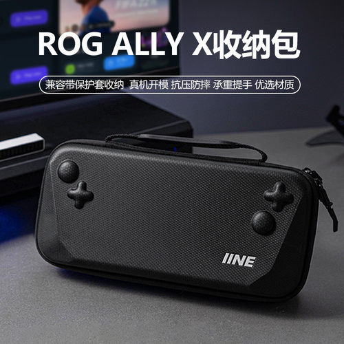 良值ROGallyX收纳包二代
