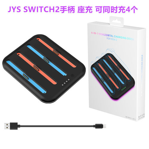 JYS Switch2手柄座充磁吸NS2代JOYCON左右手柄充电器充电底座配件