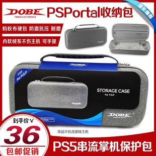 DOBE原装PS5 Portal收纳包 保护包PS5串流掌机收纳硬包手提包配件