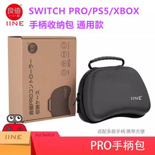 良值Switch PRO手柄收纳包XBOX手柄保护包王国之泪 PS5手柄包配件