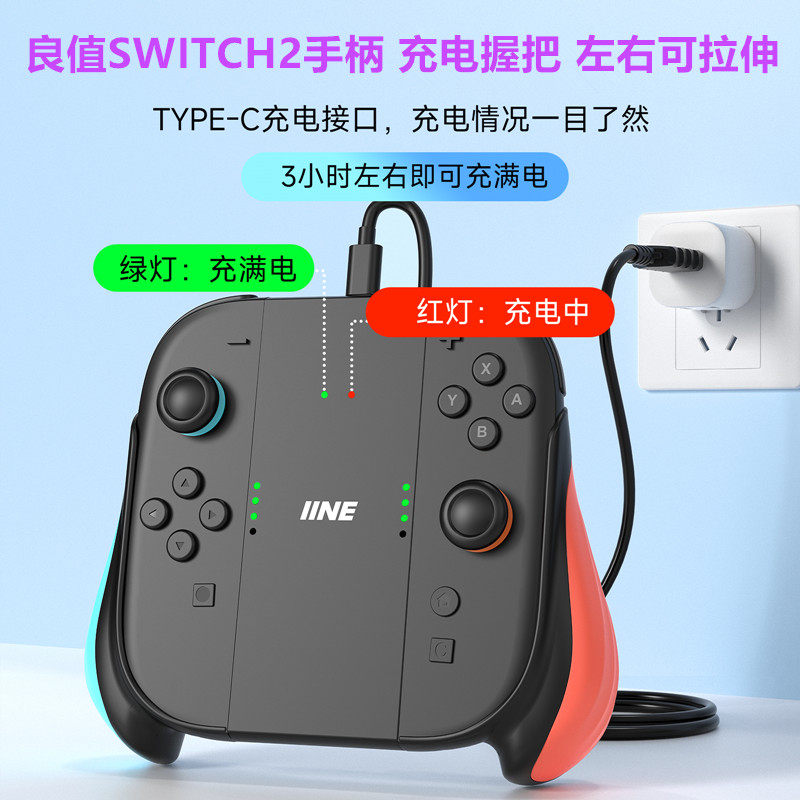 良值switch2手柄充电握把 手把 伸缩式NS2代JOYCON手柄充电器配件