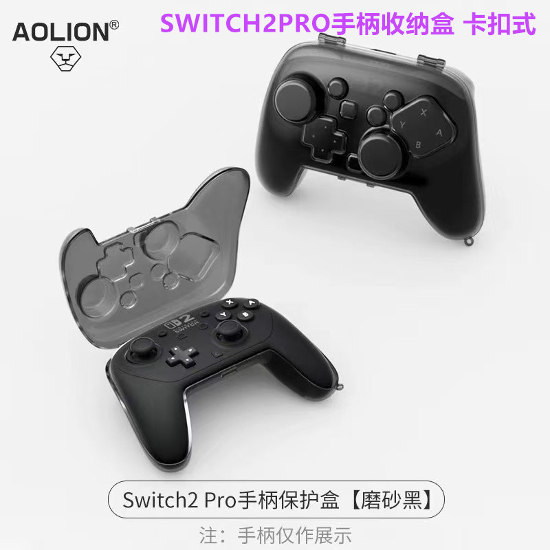 澳加狮switch2PRO手柄保护壳 收纳盒NS2PRO手柄收纳壳 保护盒配件