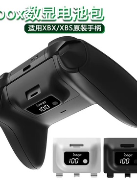 IPEGA原装Xbox Series X手柄数显电池xbox series充电套装XSX电池