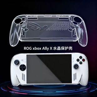 全新ROG XBOX ALLY X掌机保护壳 PC水晶壳ROG XBOX一体壳硬壳配件