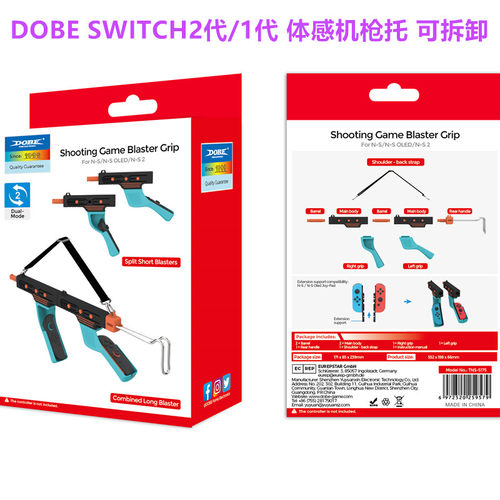 DOBE原装switch2/1代体感枪OLED射击游戏枪 NS2手柄手枪冲锋枪托