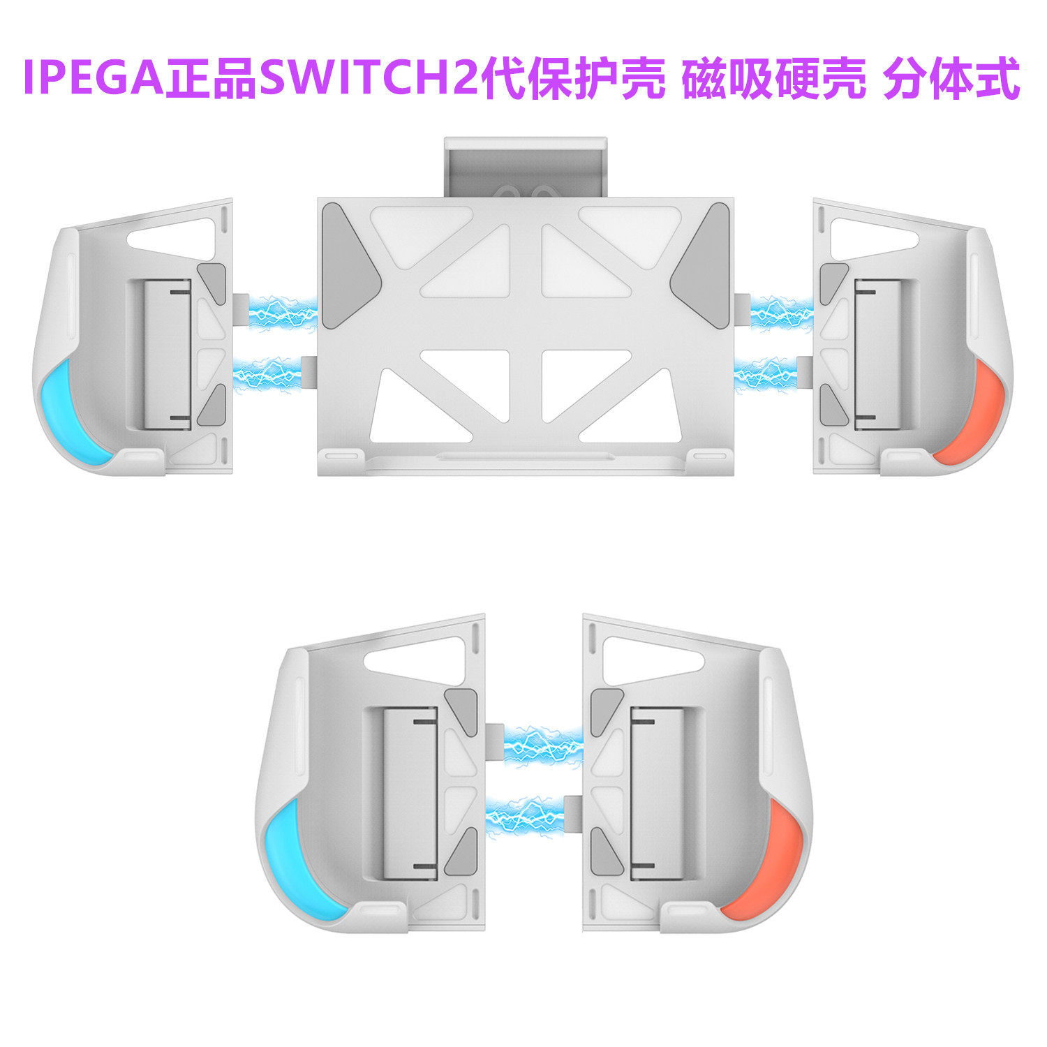 IPEGA原装switch2保护壳 分体 磁吸NS2保护套 快拆握把式支架配件