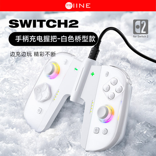 良值switch2手柄充电握把 手把磁吸NS2代左右手柄握把 充电器配件