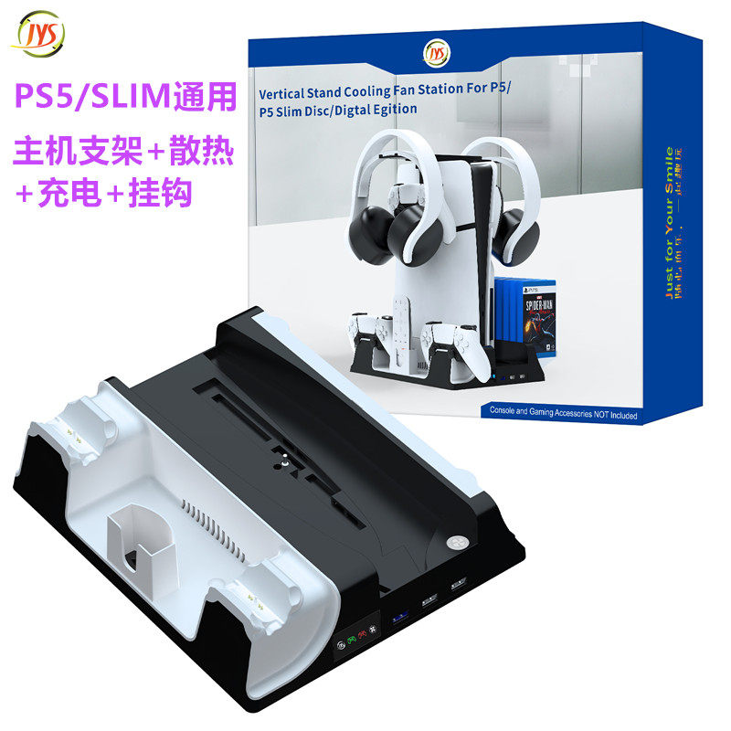 JYS原装PS5主机散热底座风扇PS5slim支架手柄座充耳机游戏收纳架