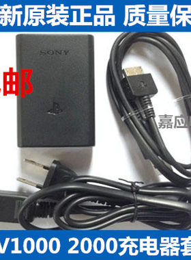PSV1000原装充电器 数据线 PSV2000充电器 PSV充电线电源周边配件