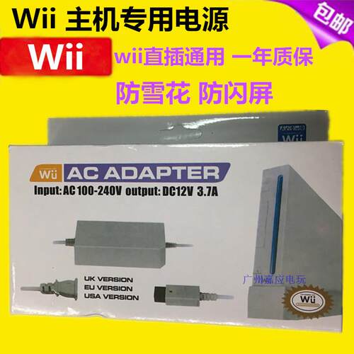 Wii电源wii电源适配器电源线充电器配件2 广东广州 小麦优选