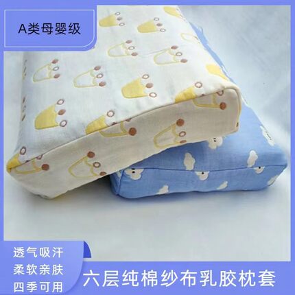 乳胶枕套儿童乳胶枕头套宝宝乳胶枕方形枕套六层纯棉纱布透气吸汗