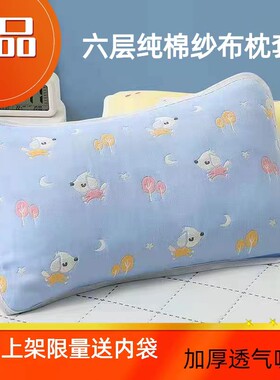 儿童枕套枕头套六层纯棉纱布吸汗