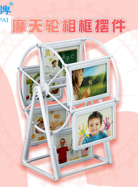 雁牌5寸摩天轮风车相框摆台婚纱儿童摆台diy照片定制连体相架组合