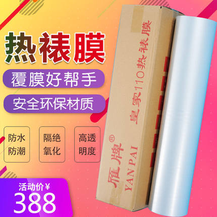 雁牌25寸热裱膜 卷筒相片热裱膜高亮光膜皮纹膜粗十字膜哑光膜高