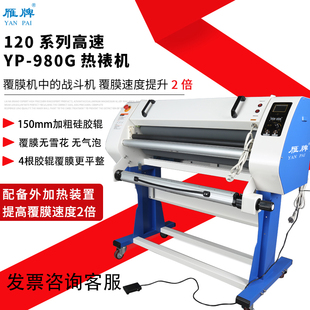 980G气动高温热裱机电动覆膜热裱冷裱机 雁牌120系列高速覆膜机YP