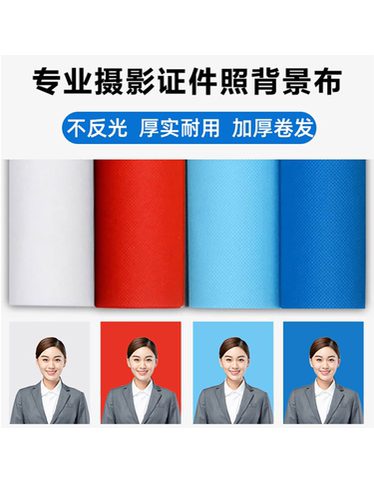 拍照证件照背景布加厚一寸快照拍摄摄影照相影楼纯白红蓝色抠像布