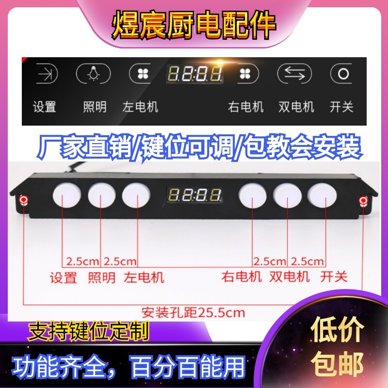 抽吸油烟机配件大全开关六键双电机触摸感应升降控制板主板电源