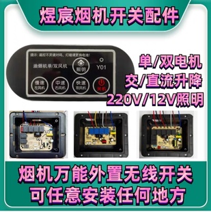 抽吸油烟机开关配件遥控开关万能控制板主板维修外置开关