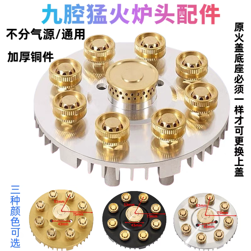 九腔猛火灶配件火盖炉具改装九头炉头火盖分火器液化气灶天然气灶