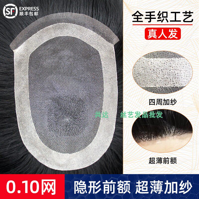 顶新达真人发丝男士假发