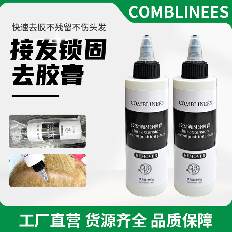 接发胶水分解膏不伤发无刺激