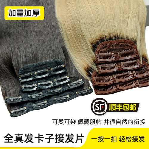 工厂处理一片式直发片真人发真发