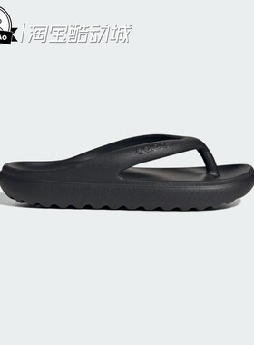 6月ADIDAS阿迪达斯 FLIP FLOP 男女人字拖休闲拖鞋HP6945/JR9715