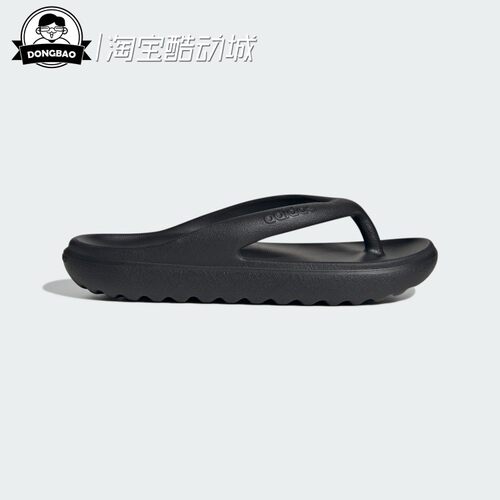 阿迪达斯人字拖休闲拖鞋