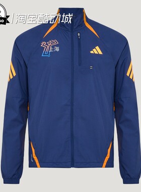 3月ADIDAS阿迪达斯上海半程马拉松限定系跑步运动夹克外套LE3040
