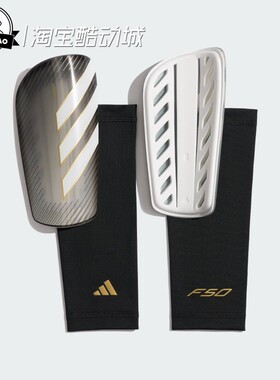 5月ADIDAS阿迪达斯F50 LEAGUE SHIN GUARDS 足球运动护腿板KV9011
