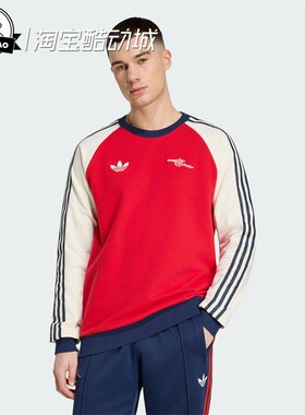 1月adidas阿迪达斯男子阿森纳足球休闲文化纯棉卫衣套头衫KB1765