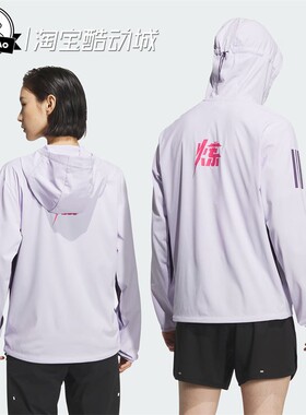 9月adidas阿迪达斯 北京马拉松限定配色跑步连帽夹克外套IA8920