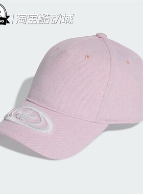 5月ADIDAS阿迪达斯DAD CAP 女子舒适休闲运动遮阳帽KE1147/KE1148