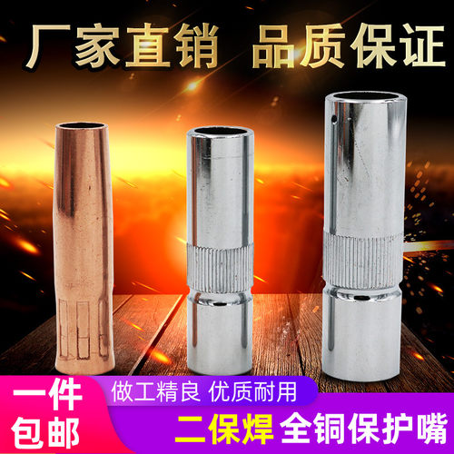 气保焊枪保护嘴源头厂家低价直供