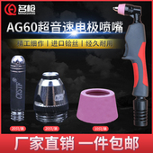 AG60电极割嘴等离子切割机配件SG55喷嘴LGK CUT60A瓷嘴保护罩枪头
