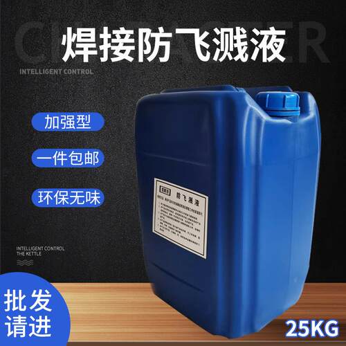金属焊接防飞溅剂佰斯特源头厂家