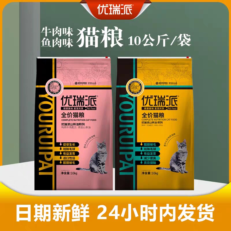 优瑞派猫粮10kg成猫幼猫海洋猫全价膨化粮