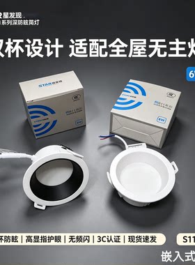星发现S11系列防眩筒灯窄边无主灯客厅吊顶孔无频闪嵌入式无主灯