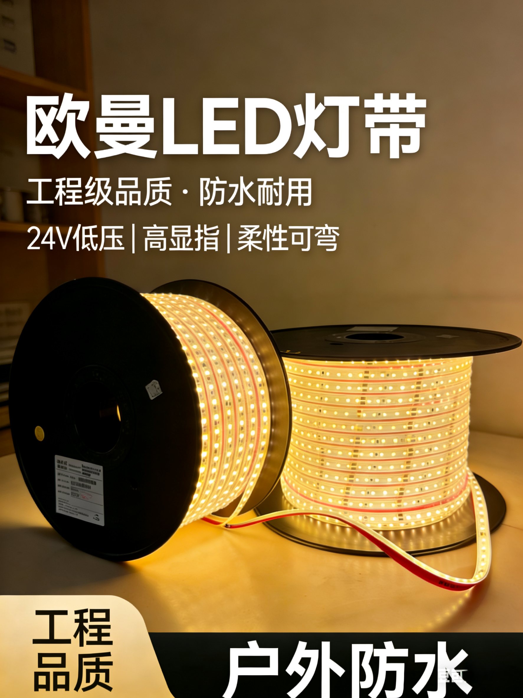 欧曼低压24v户外防水灯带灌胶2835高亮LED贴片灯超薄防雨泡水灯带