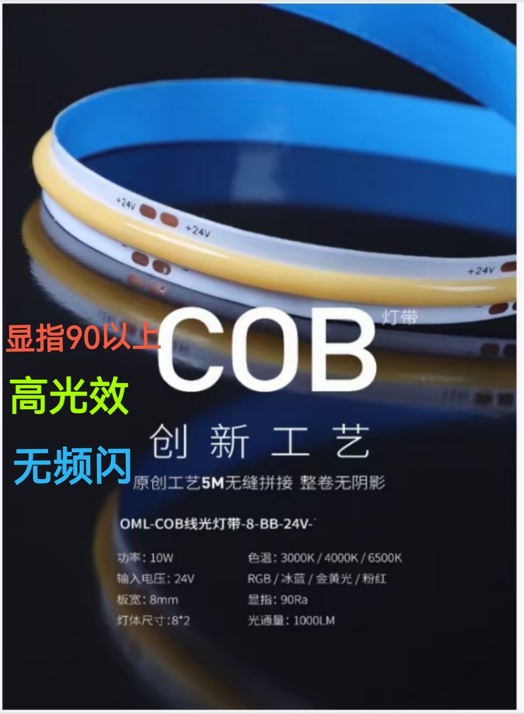 欧曼COB灯带 低压24V高显指自粘cob线光照明柔性灯带【10米一盘】