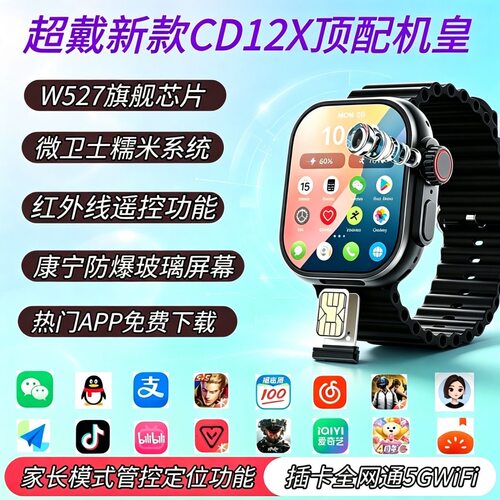 超戴CD12X智能插卡版糯米系统ultra新款W527顶配版芯片华强北手表