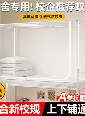 学生宿舍蚊帐0.9*1.9m